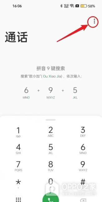 OPPO Reno16怎么设置通话录音？