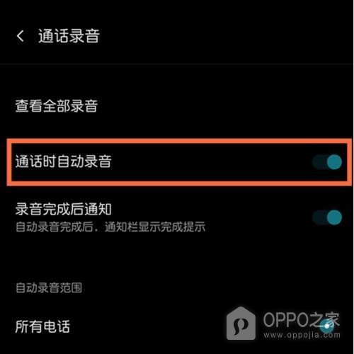 OPPO Reno16怎么设置电话自动录音？