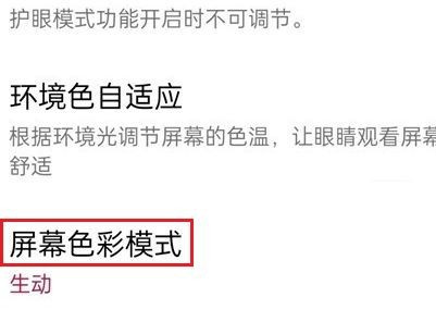 一加15T怎么设置屏幕色彩？