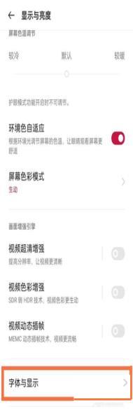 OPPO Reno16字体大小怎么设置?