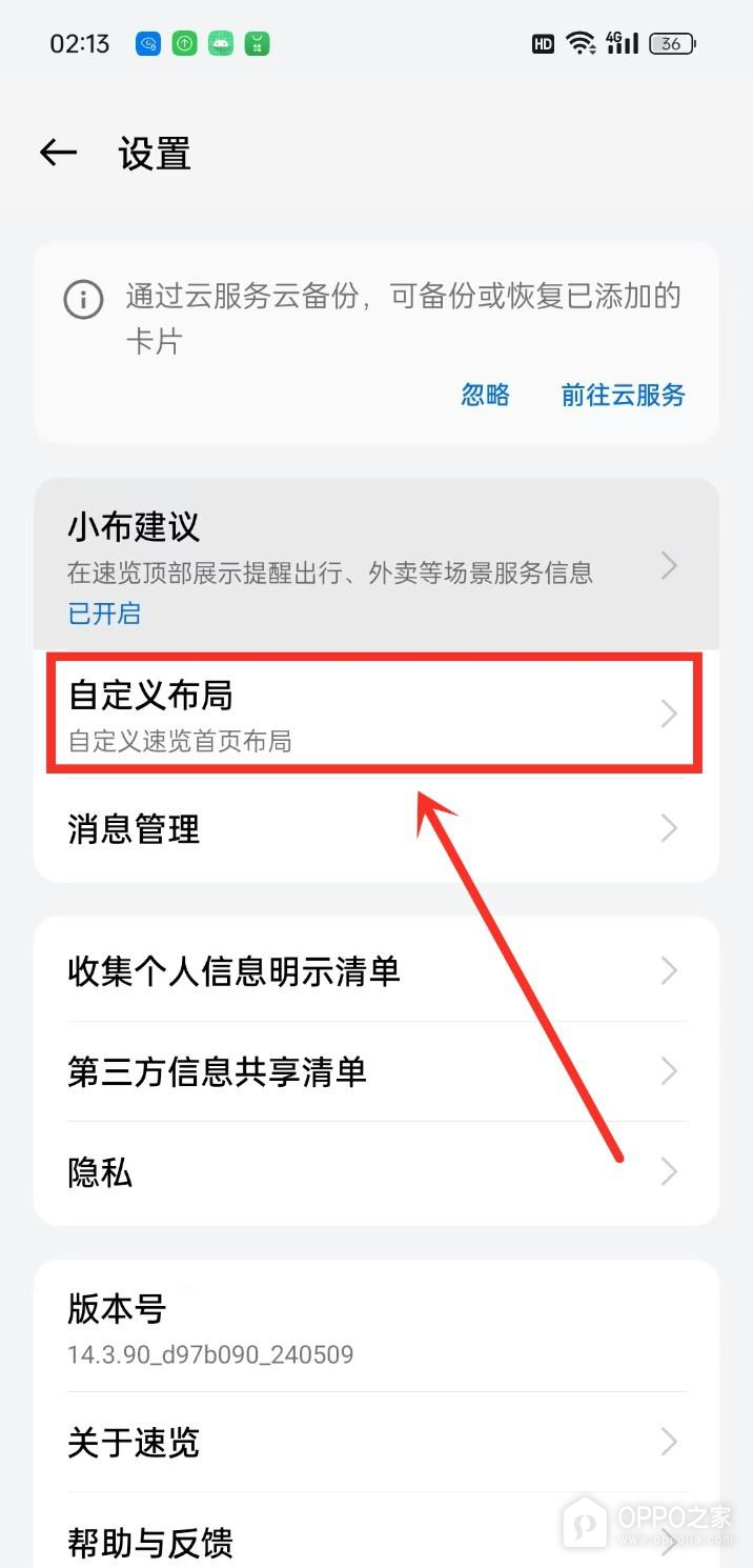 OPPO Reno15 Pro热点资讯如何关闭?