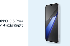 OPPO K15 Pro+Wi-Fi连接稳定吗？路由器与环境比协议更关键