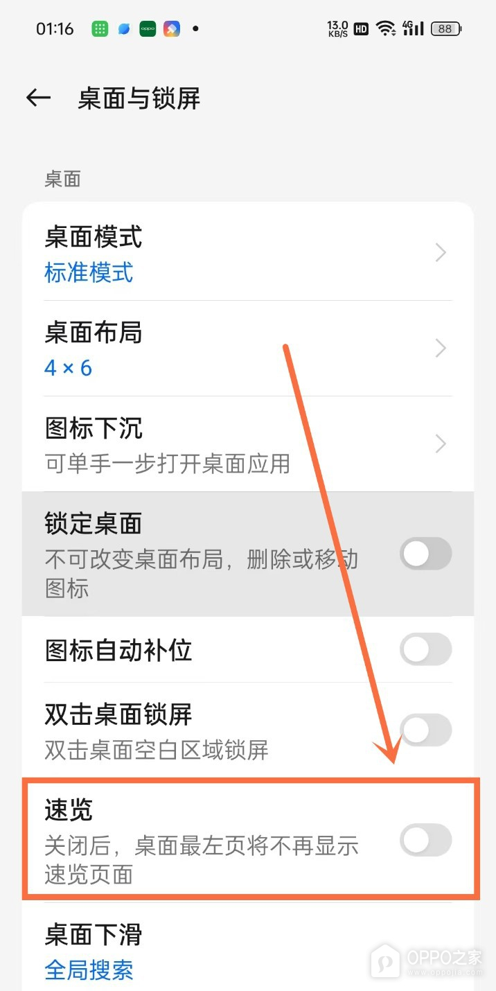 OPPO Reno16怎么关闭负一屏？