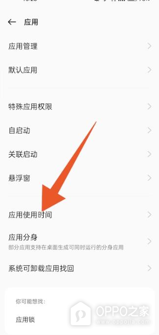 OPPO Reno16怎么查看屏幕使用时间?