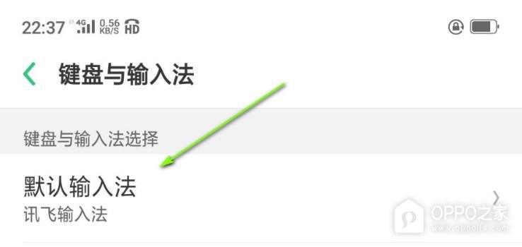 一加 16默认输入法如何切换?