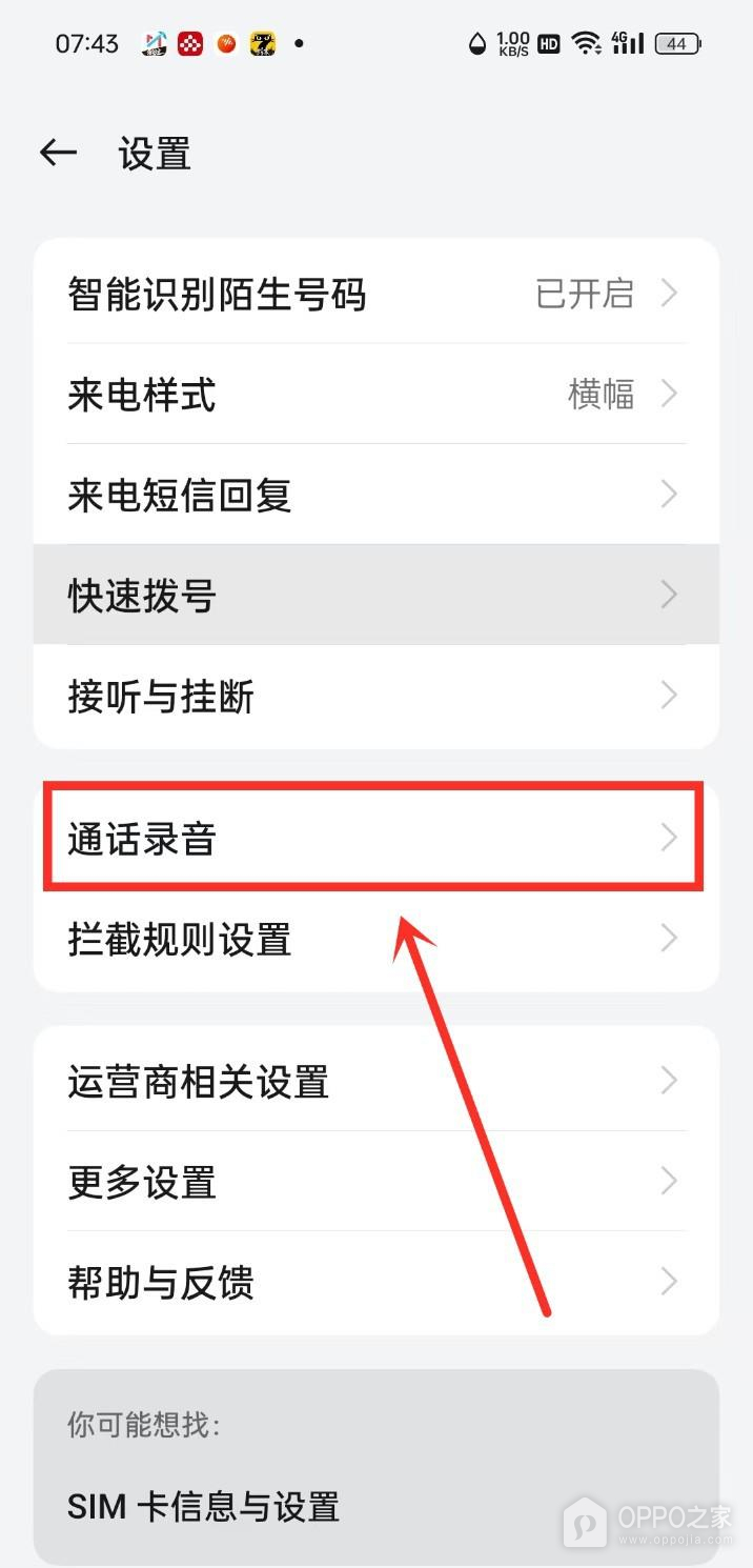 OPPO Find N6通话自动录音如何开启？