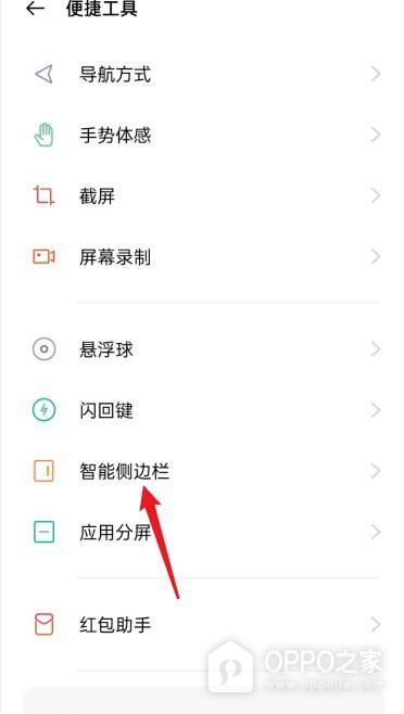 OPPO Find X9s Pro如何设置小窗模式？