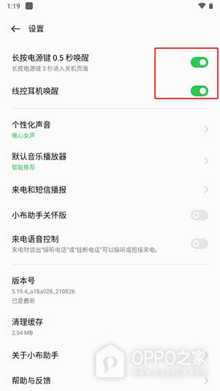 OPPO小布助手语音唤醒怎么设置？