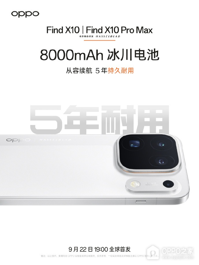 OPPO Find X10 Pro Max确认搭载天玑9600 Pro，9月22日发布