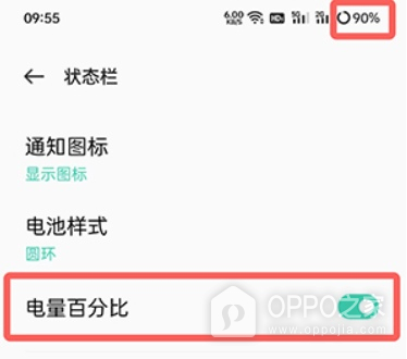 一加 Ace 6T状态栏电量百分比怎么显示?