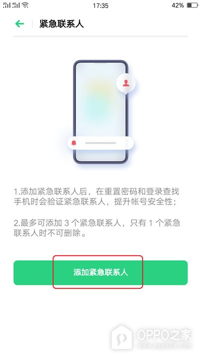 OPPO A7 Pro Max怎么设置紧急联系人？