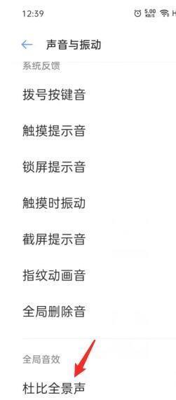 一加Turbo 6X Pro耳机音效怎么设置？