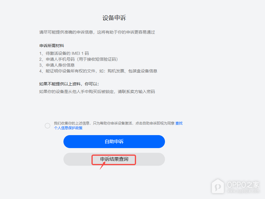 oppo查找手机官网链接 oppo官网查找手机最新地址