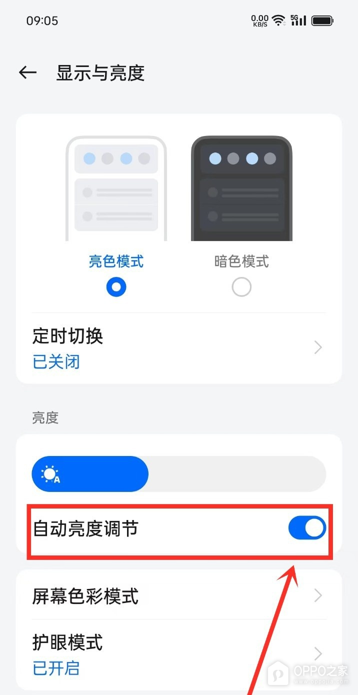 OPPO K15 Pro+自动亮度如何开启？