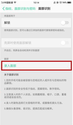 一加 15人脸解锁如何录入面部信息?