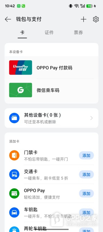 一加15TNFC怎么设置？