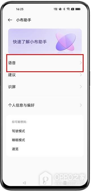 一加 Ace 6T小布助手怎样设置语音唤醒？