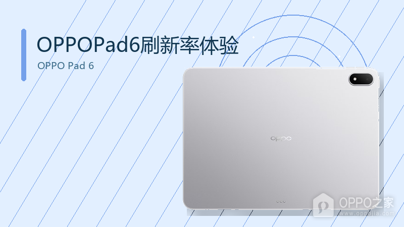 OPPOPad6144Hz使用起来怎么样?日常滑动与多任务表现优异