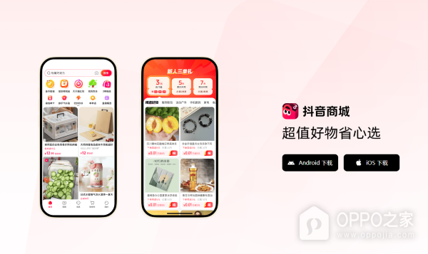 抖音商城官网入口网址 抖音商城网页版最新入口地址