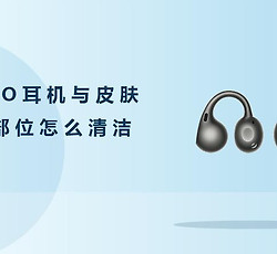 OPPO耳机与皮肤接触部位怎么清洁