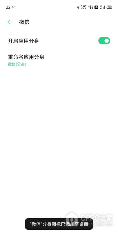 OPPO Find X9怎么开启微信分身？
