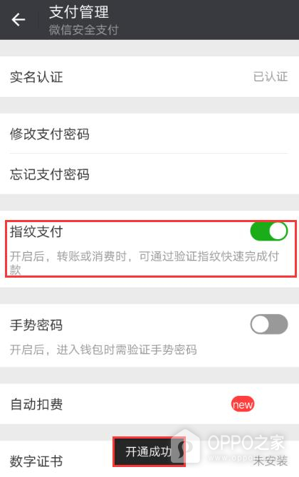 OPPO Reno15 Pro微信指纹支付怎么开启?