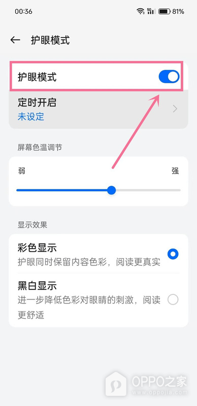 OPPO Find X9 Ultra怎么开启护眼模式？