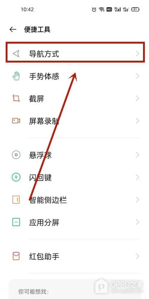 OPPO Reno15 Pro导航键如何设置？