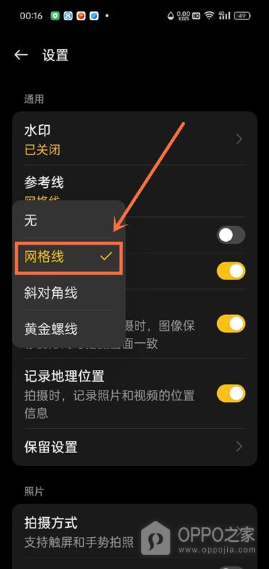 OPPO Reno16怎么打开相机网格线？