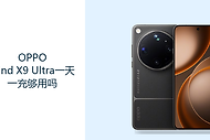 OPPO Find X9 Ultra一天一充够用吗？7050mAh电池需结合使用强度判断