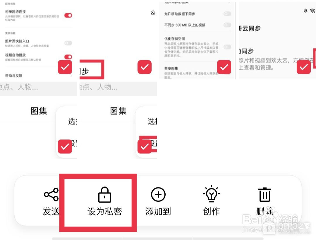 OPPO Find X9怎么隐藏相册照片？