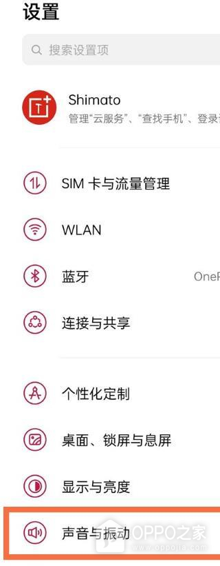 OPPO Find X9s Pro如何设置定时勿扰?