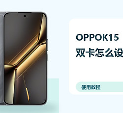 OPPOK15双卡怎么设置？移动数据管理方法分享