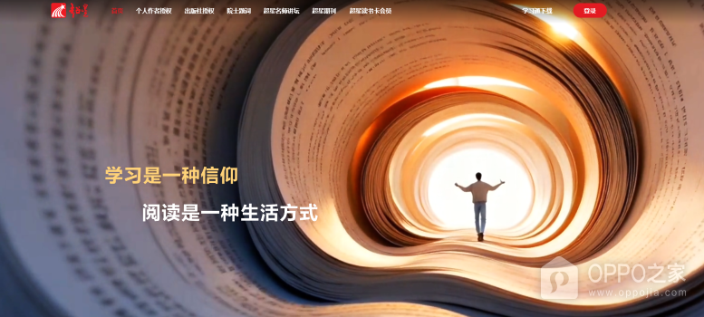 超星平台官方入口地址 超星登录入口网页版链接