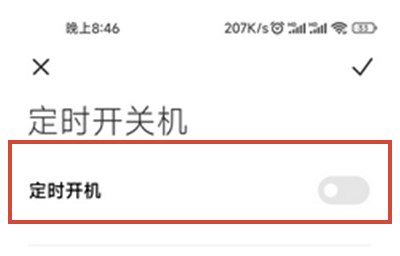 一加Turbo 6X怎么设置自动开机?