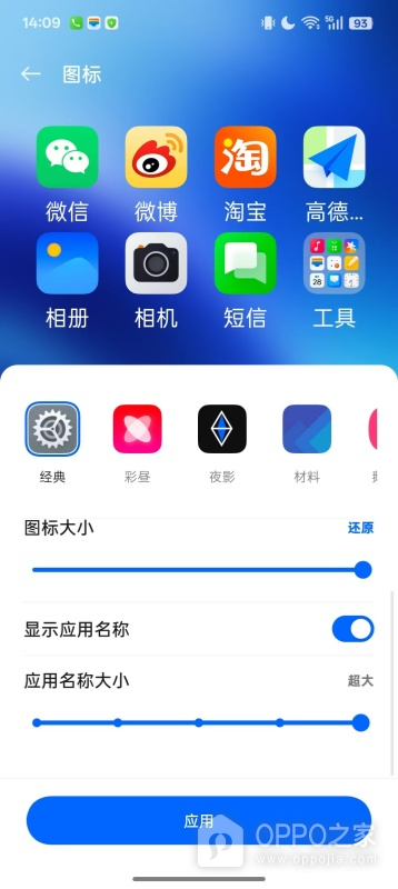 OPPO Find X9 Ultra显示大小怎么设置？