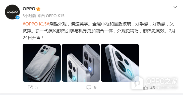 OPPO K15官宣7月24日开售，金属中框、晶盾玻璃搭配新一代疾风散热引擎