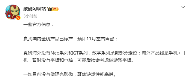 真我国内产品或将停产，OPPO与一加品牌分工或将更清晰