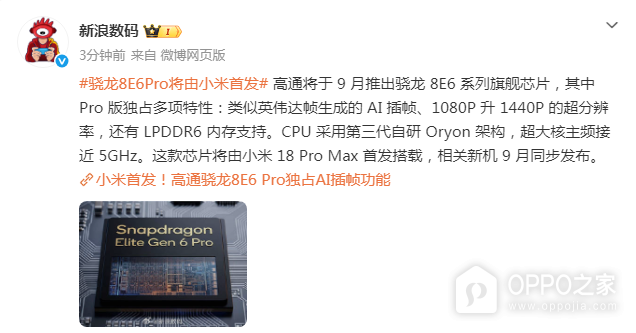 骁龙8 Elite Gen 6 Pro规格曝光：AI插帧、LPDDR6与接近5GHz超大核引关注