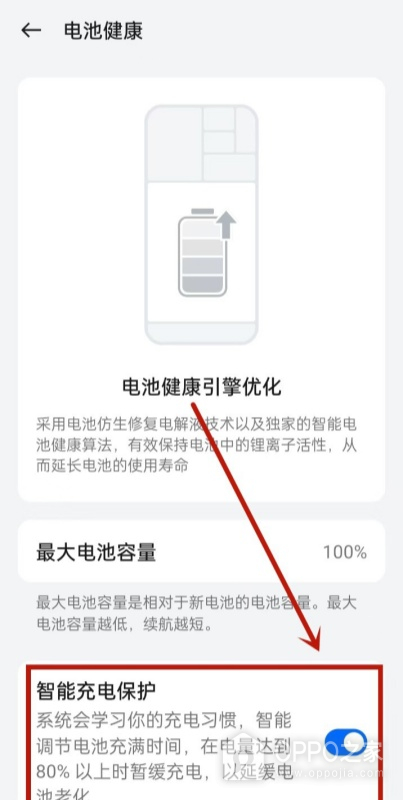 OPPO手机充电保护怎么设置？