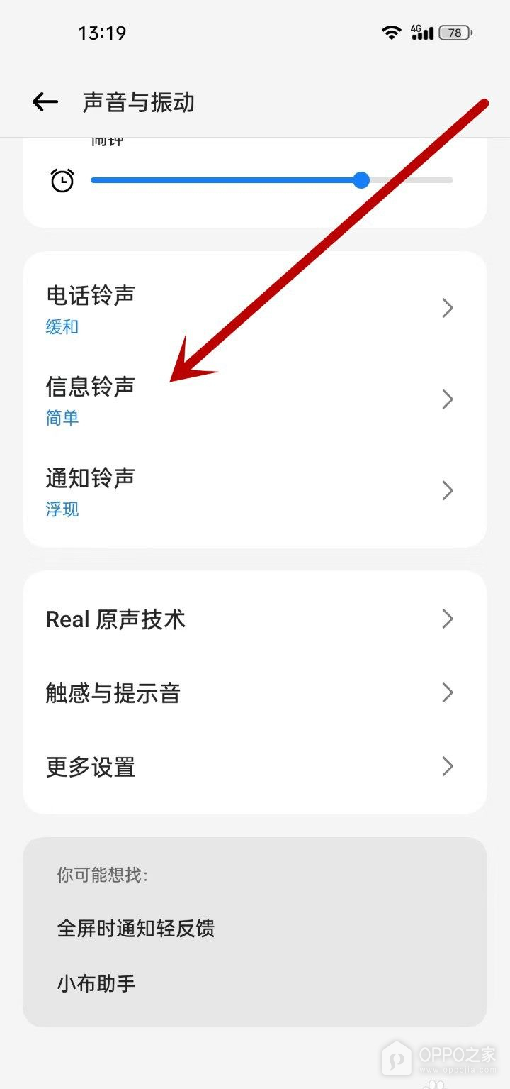 OPPO A7 Pro Max怎么设置短信铃声？