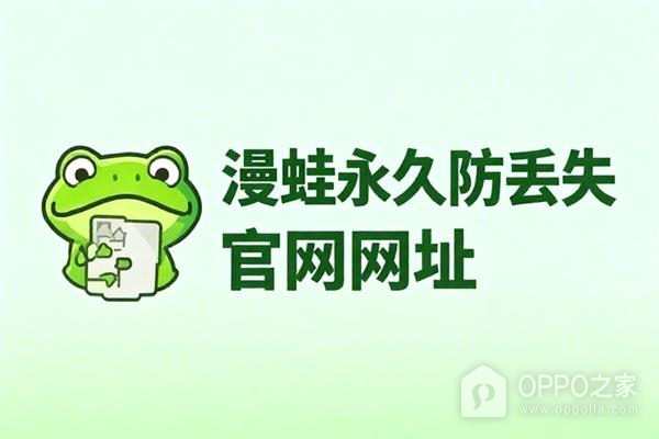 漫蛙永久防丢失官网网址 漫蛙manwa网址官网进入防丢失链接