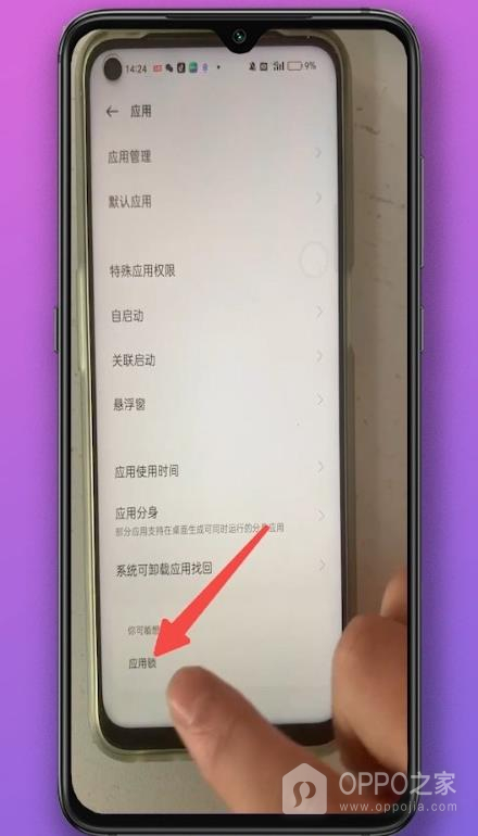 OPPO Pad 6应用锁在哪里设置?