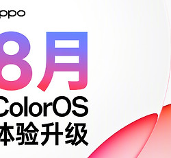 8月ColorOS体验升级来了：桌面清理、锁屏歌词与出行隐私功能上新