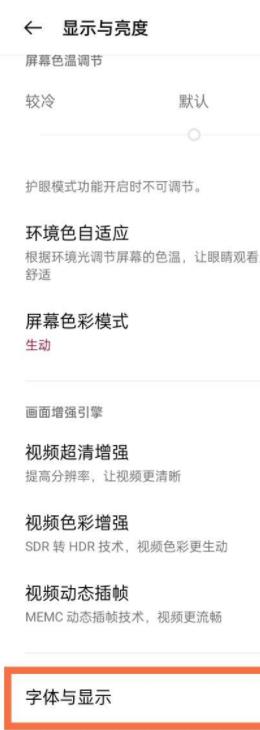 一加 16字体大小如何调节?