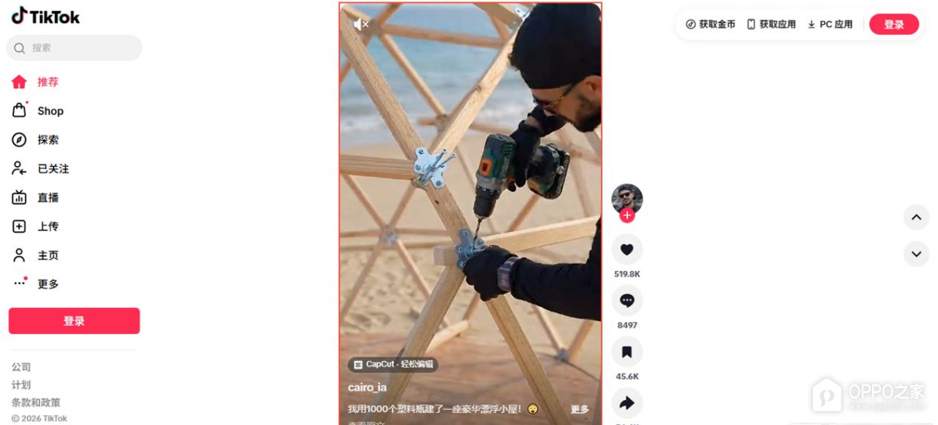 抖音国际版网页登录入口 国际抖音网页版入口地址