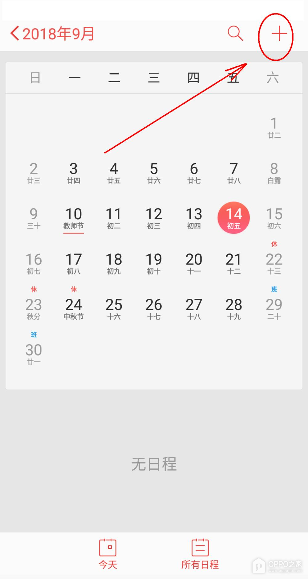 OPPO A7 Pro Max怎么创建日历日程?