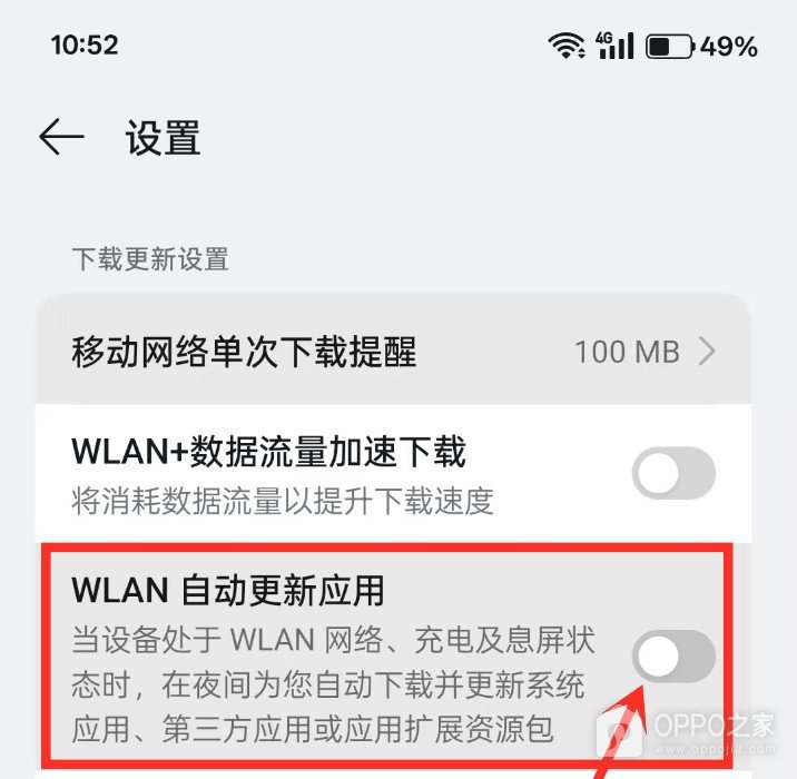 OPPO A7 Pro Max应用商店自动更新怎样关闭？