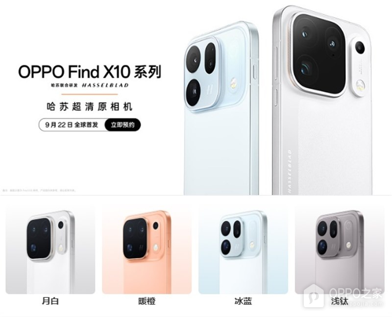 OPPO Find X10系列确认三款机型,9月22日发布