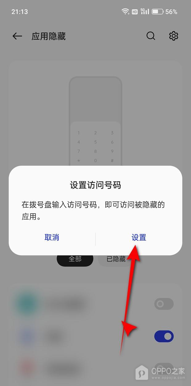一加15T怎么隐藏应用?